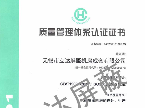 ISO9001質量認證證書